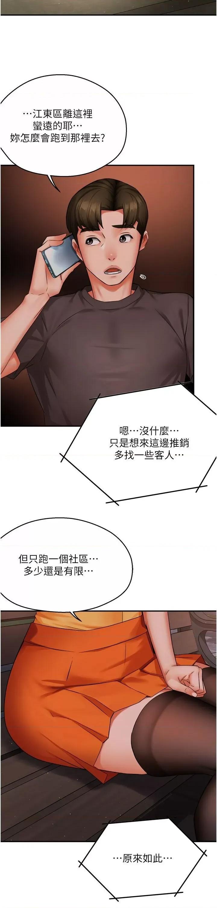 痒乐多阿姨 痒乐多阿姨第48话 妳的小男友快跟人跑了 第16页