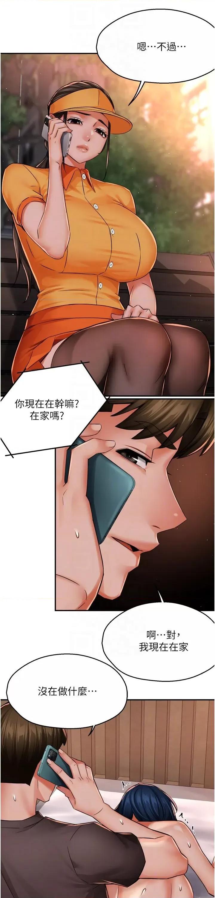 痒乐多阿姨 痒乐多阿姨第48话 妳的小男友快跟人跑了 第18页