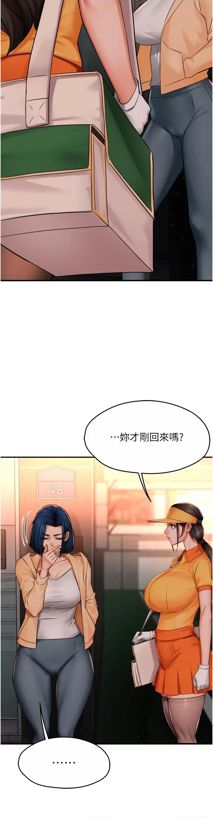 痒乐多阿姨 痒乐多阿姨第48话 妳的小男友快跟人跑了 第27页