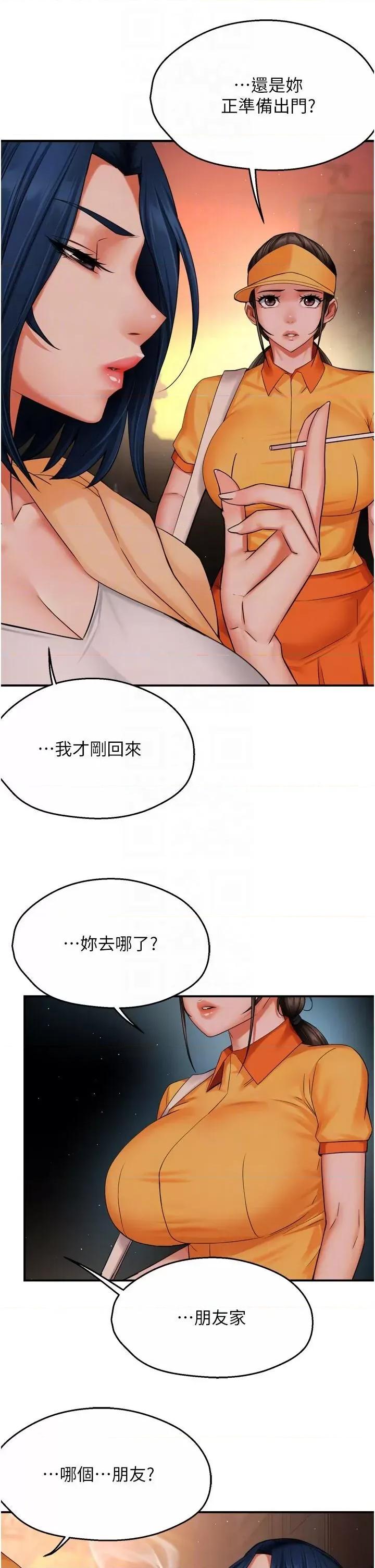 痒乐多阿姨 痒乐多阿姨第48话 妳的小男友快跟人跑了 第28页