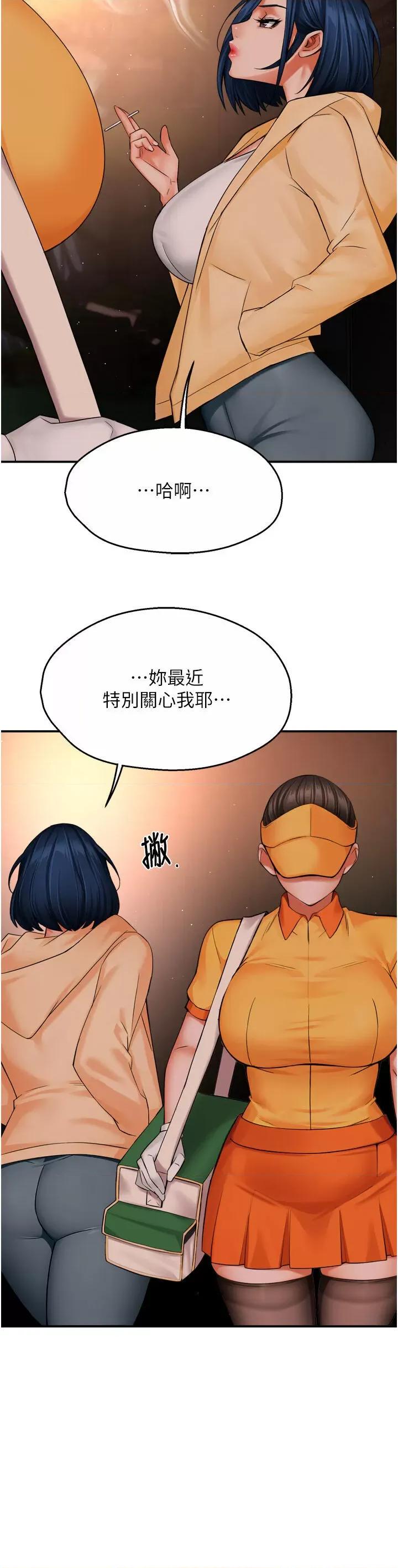 痒乐多阿姨 痒乐多阿姨第48话 妳的小男友快跟人跑了 第29页