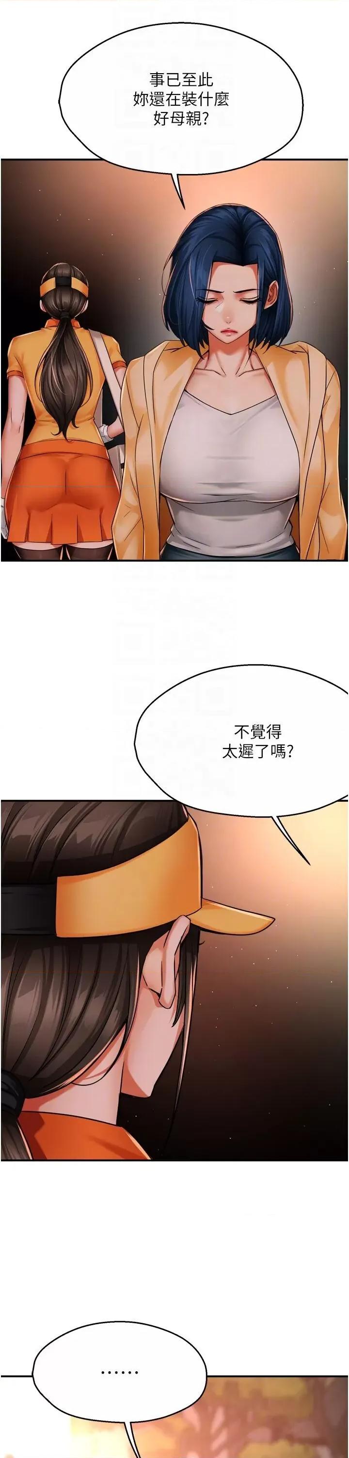 痒乐多阿姨 痒乐多阿姨第48话 妳的小男友快跟人跑了 第30页