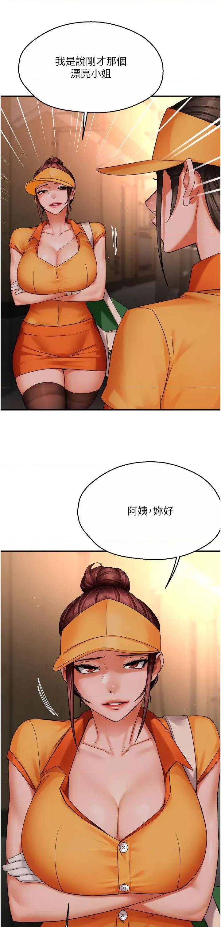 痒乐多阿姨 痒乐多阿姨第48话 妳的小男友快跟人跑了 第33页