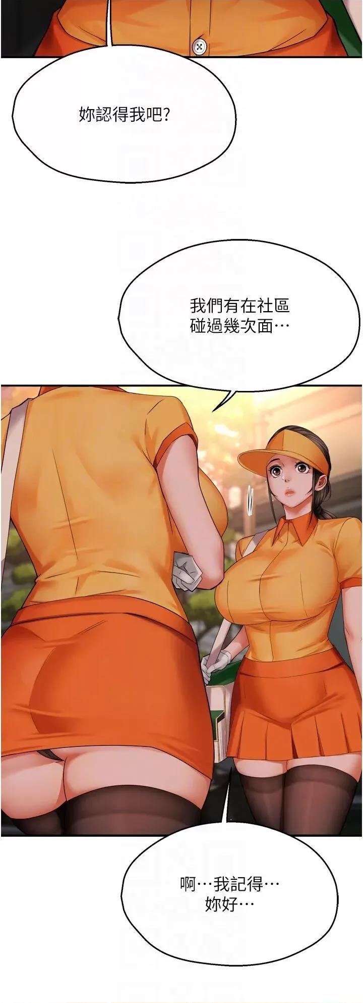 痒乐多阿姨 痒乐多阿姨第48话 妳的小男友快跟人跑了 第34页