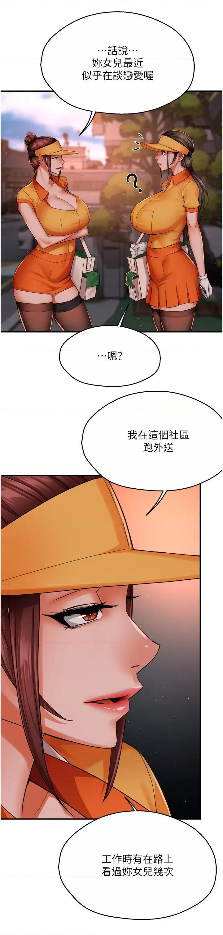 痒乐多阿姨 痒乐多阿姨第48话 妳的小男友快跟人跑了 第35页