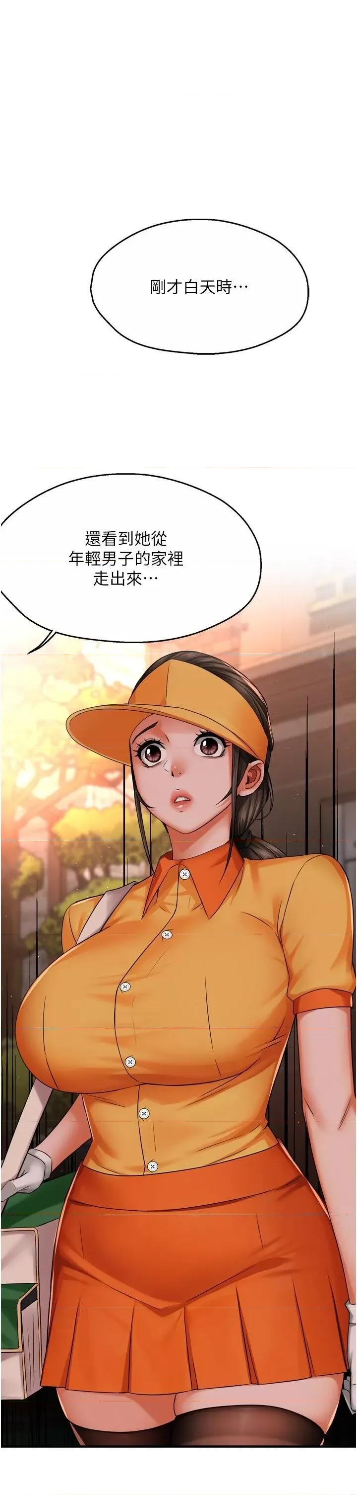痒乐多阿姨 痒乐多阿姨第48话 妳的小男友快跟人跑了 第36页