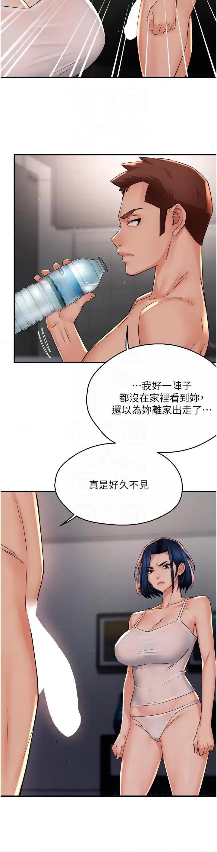 痒乐多阿姨 痒乐多阿姨第50话 妳在外面有男人了? 第10页