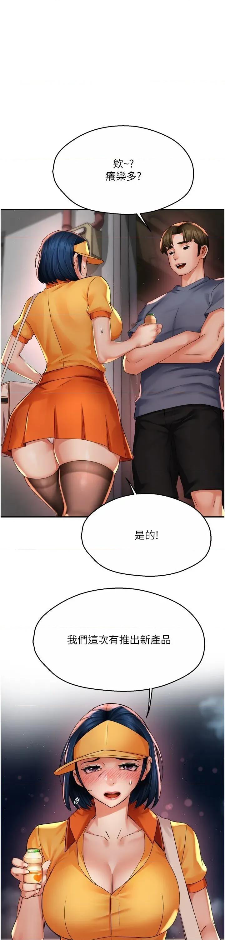 痒乐多阿姨 痒乐多阿姨第59话 性致高昂的推销手法 第1页