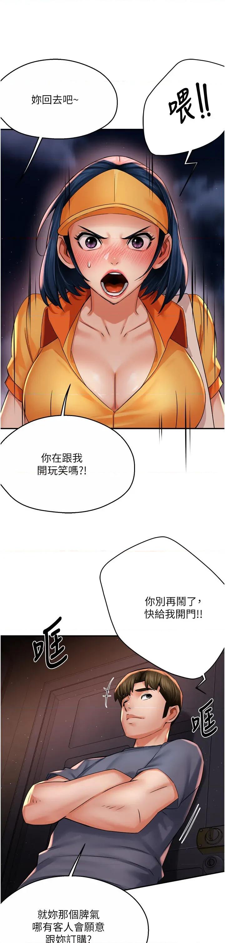 痒乐多阿姨 痒乐多阿姨第59话 性致高昂的推销手法 第4页