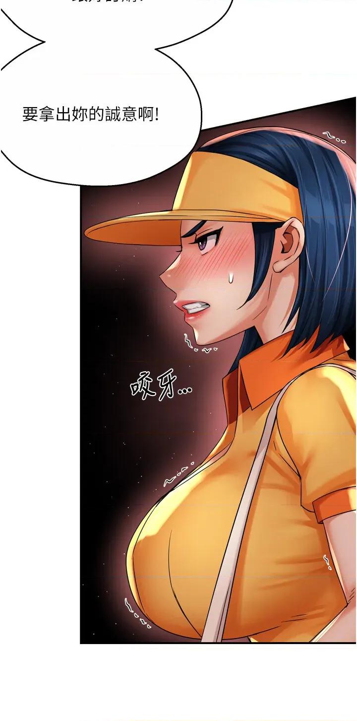 痒乐多阿姨 痒乐多阿姨第59话 性致高昂的推销手法 第5页