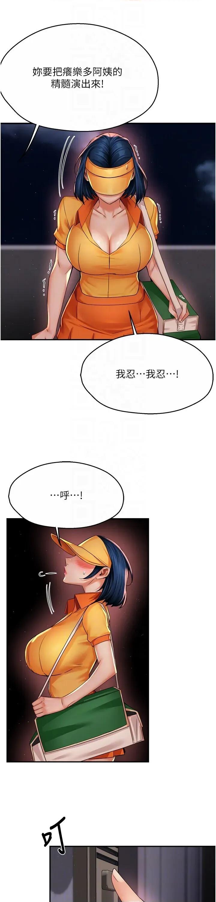 痒乐多阿姨 痒乐多阿姨第59话 性致高昂的推销手法 第6页