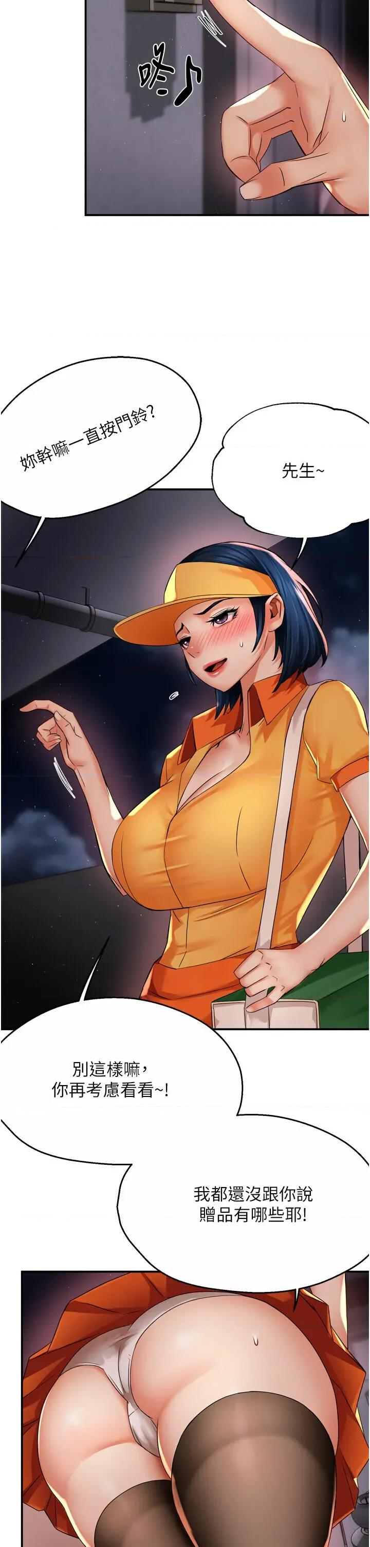 痒乐多阿姨 痒乐多阿姨第59话 性致高昂的推销手法 第7页
