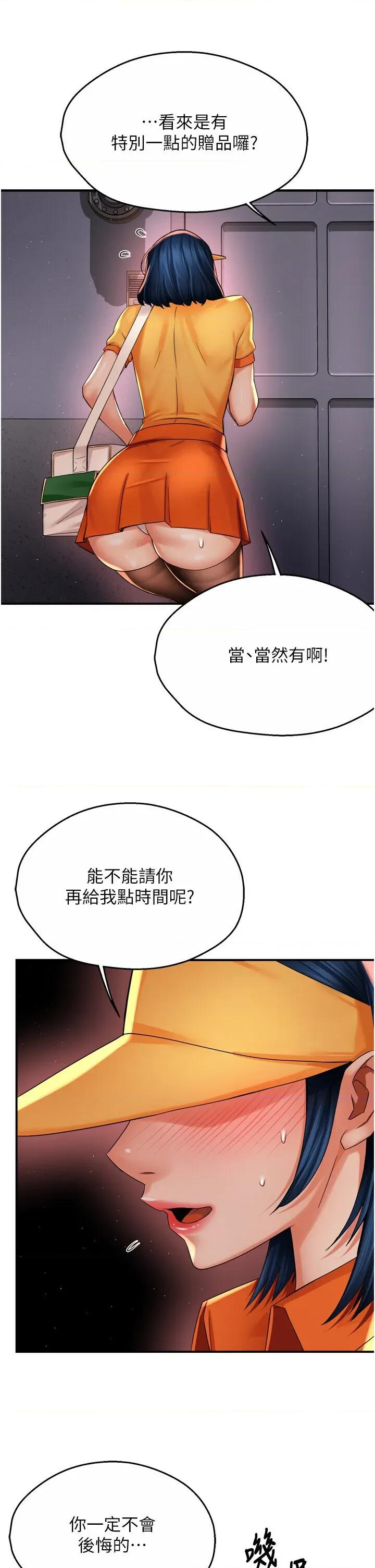 痒乐多阿姨 痒乐多阿姨第59话 性致高昂的推销手法 第9页