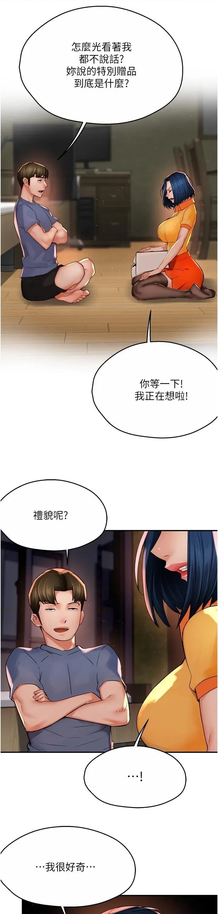 痒乐多阿姨 痒乐多阿姨第59话 性致高昂的推销手法 第15页