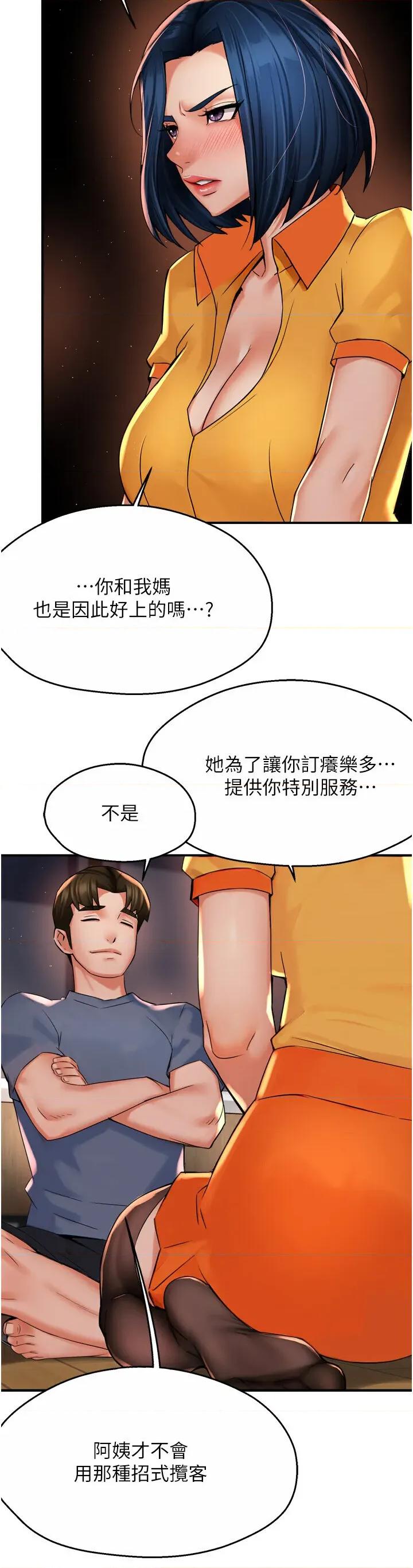 痒乐多阿姨 痒乐多阿姨第59话 性致高昂的推销手法 第16页