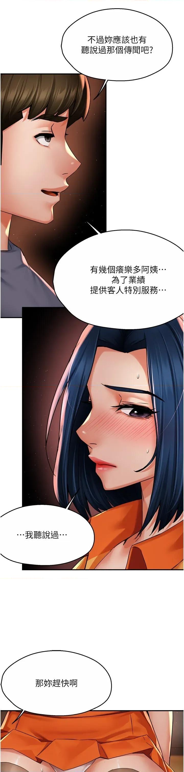 痒乐多阿姨 痒乐多阿姨第59话 性致高昂的推销手法 第17页
