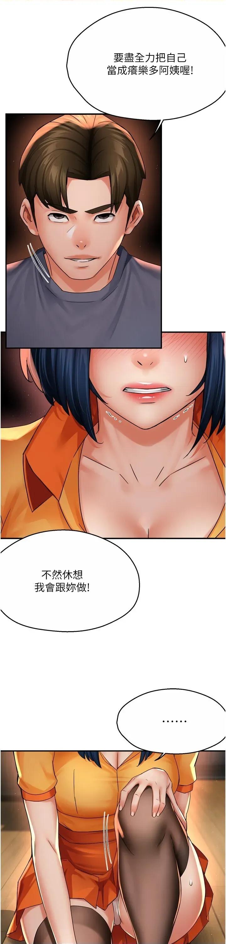 痒乐多阿姨 痒乐多阿姨第59话 性致高昂的推销手法 第19页