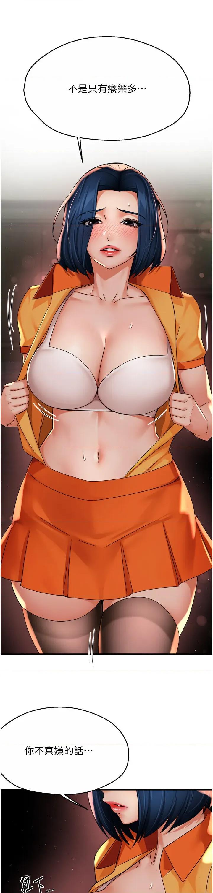 痒乐多阿姨 痒乐多阿姨第59话 性致高昂的推销手法 第21页