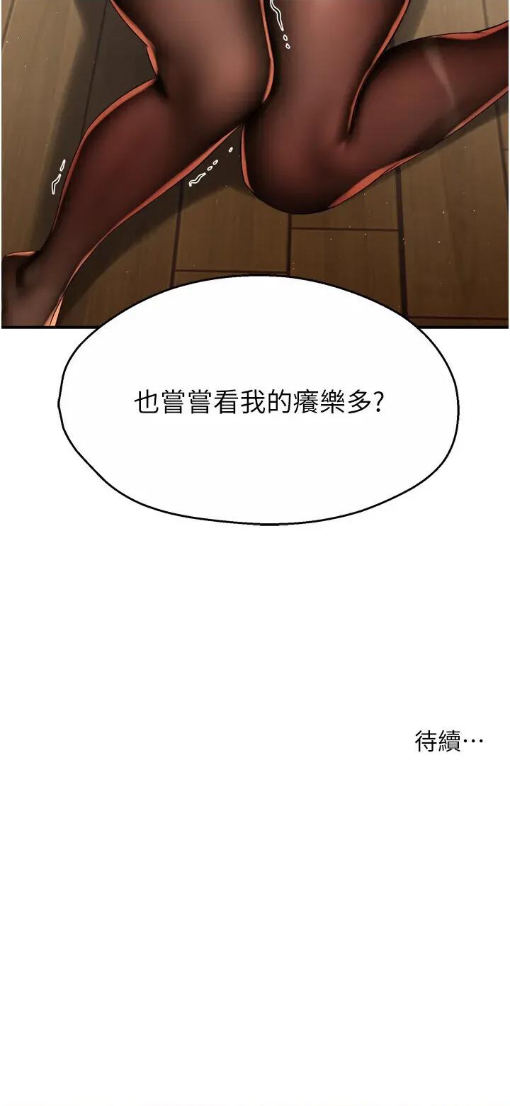痒乐多阿姨 痒乐多阿姨第59话 性致高昂的推销手法 第40页