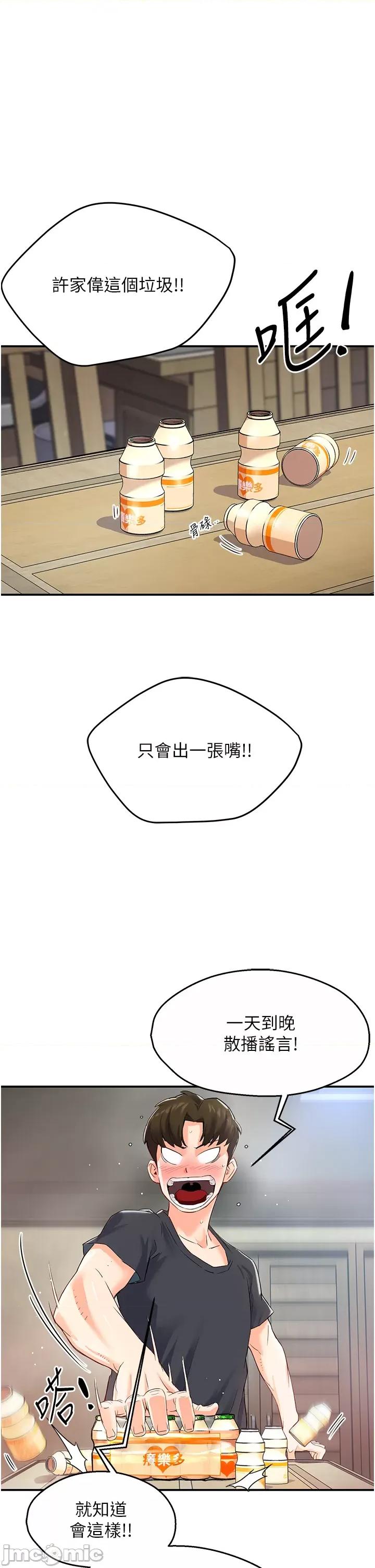 痒乐多阿姨 痒乐多阿姨 第44页