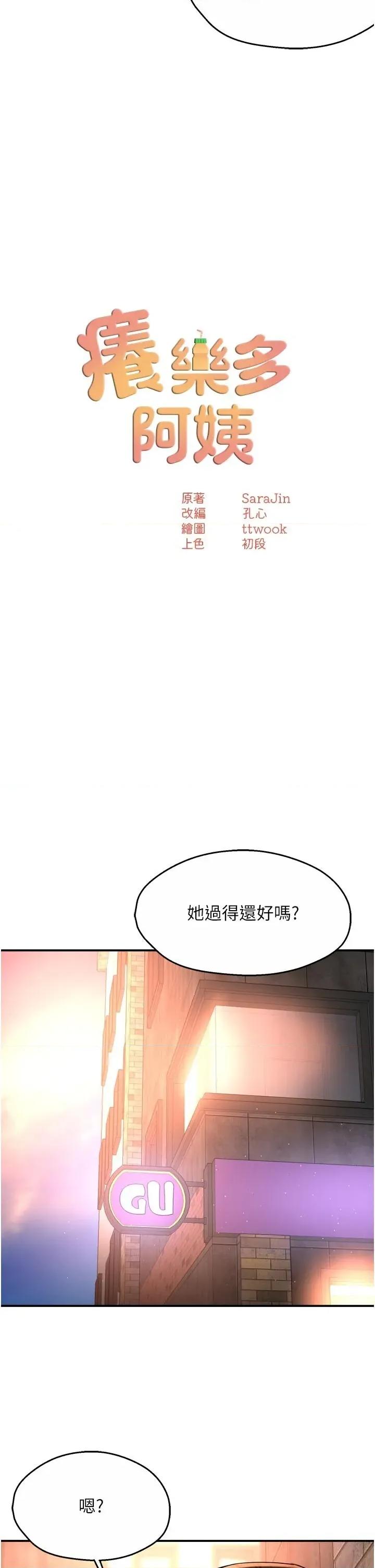 痒乐多阿姨 痒乐多阿姨第75话 我们要不要结婚? 第4页