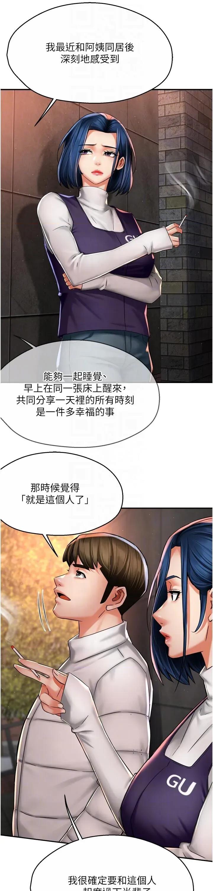 痒乐多阿姨 痒乐多阿姨第75话 我们要不要结婚? 第10页