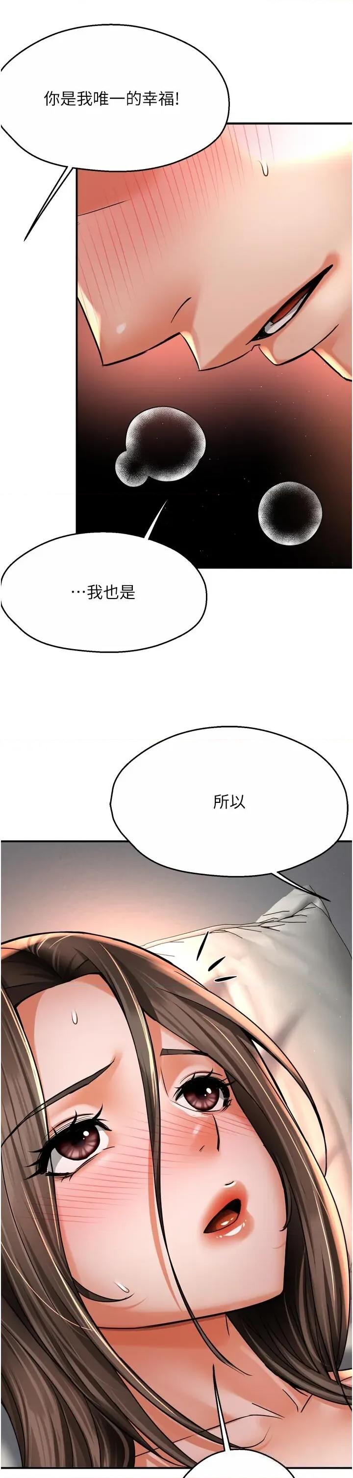 痒乐多阿姨 痒乐多阿姨第75话 我们要不要结婚? 第33页