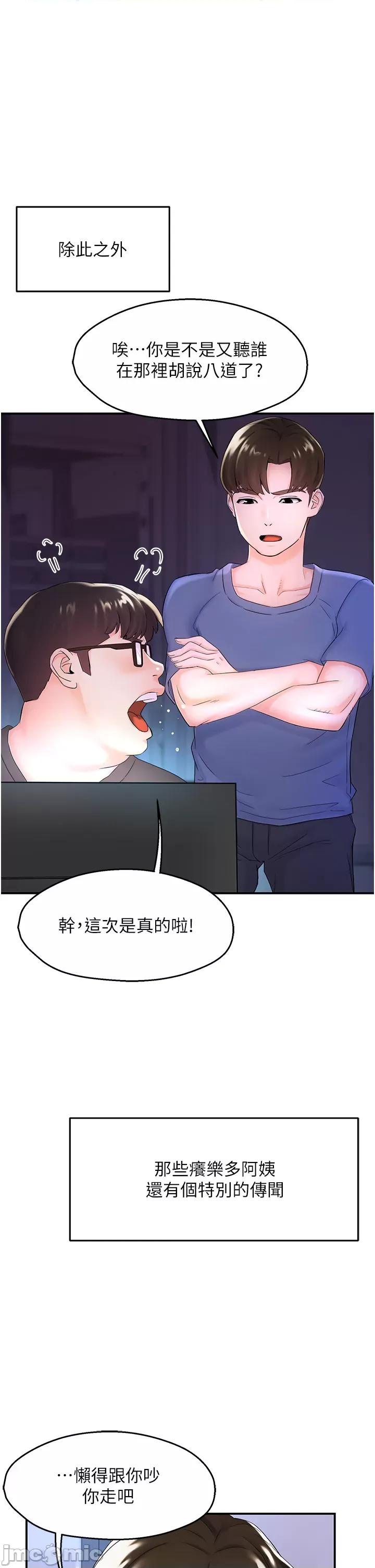 痒乐多阿姨 痒乐多阿姨 第22页