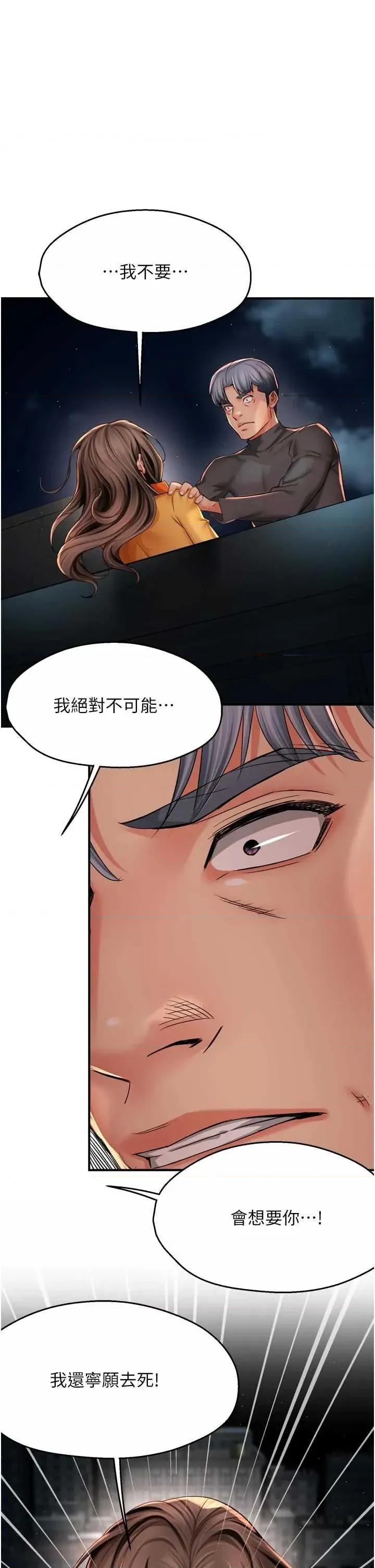 痒乐多阿姨 痒乐多阿姨第95话 屋顶谈判 第1页