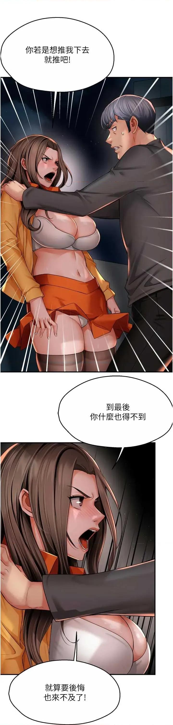 痒乐多阿姨 痒乐多阿姨第95话 屋顶谈判 第3页