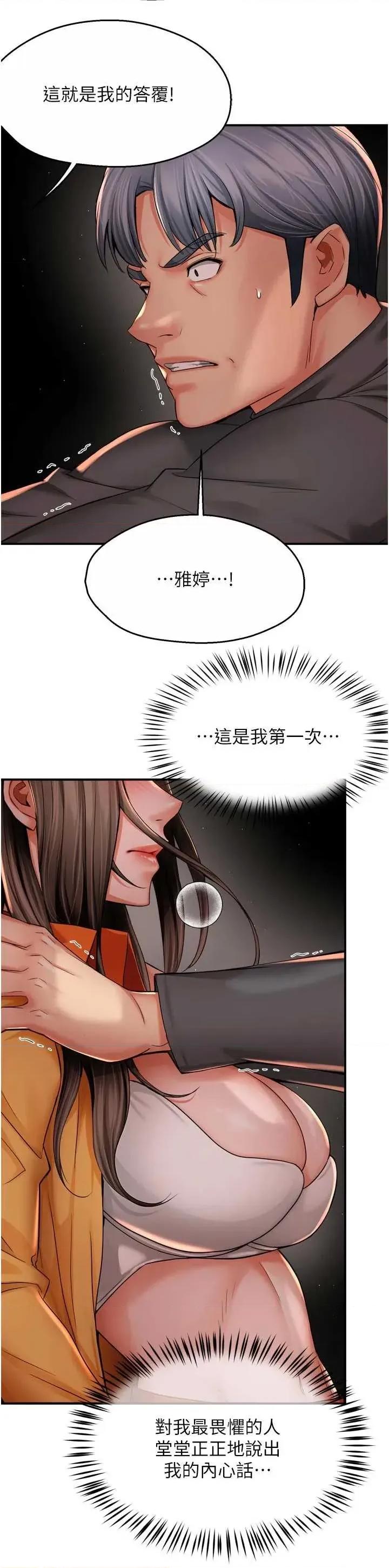 痒乐多阿姨 痒乐多阿姨第95话 屋顶谈判 第4页