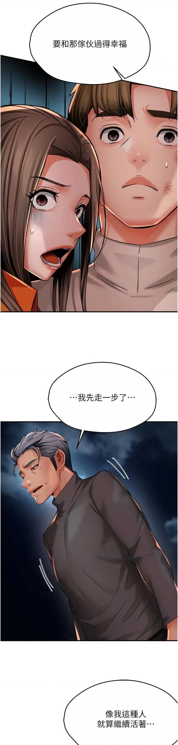 痒乐多阿姨 痒乐多阿姨第95话 屋顶谈判 第21页