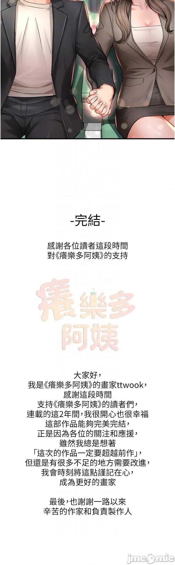 痒乐多阿姨 痒乐多阿姨_-_第96话_最终话_失而复得的幸福_-_bakamh巴卡漫画 第33页
