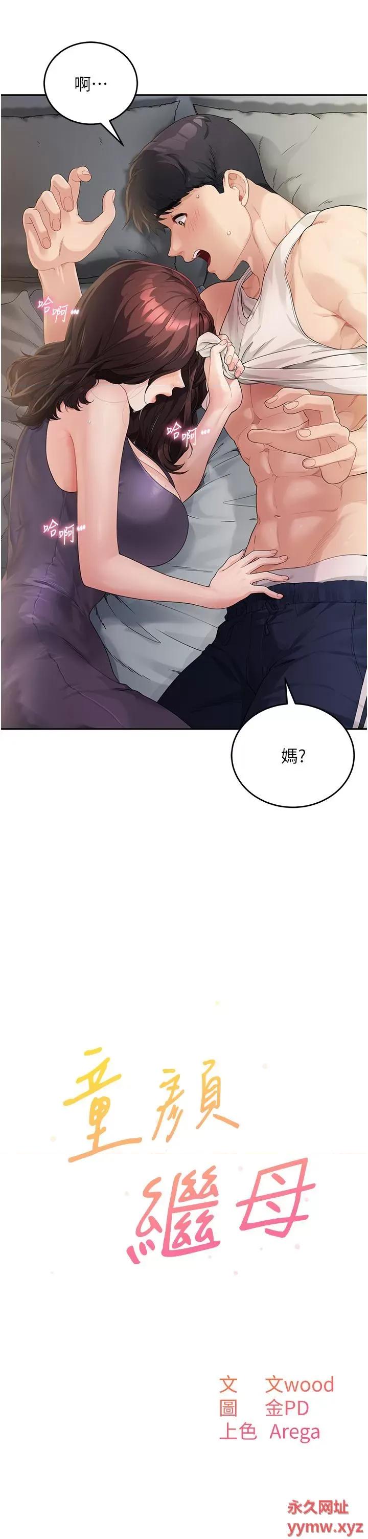 童颜继母 童颜继母-第2话  我们可以一起「做」 第2页