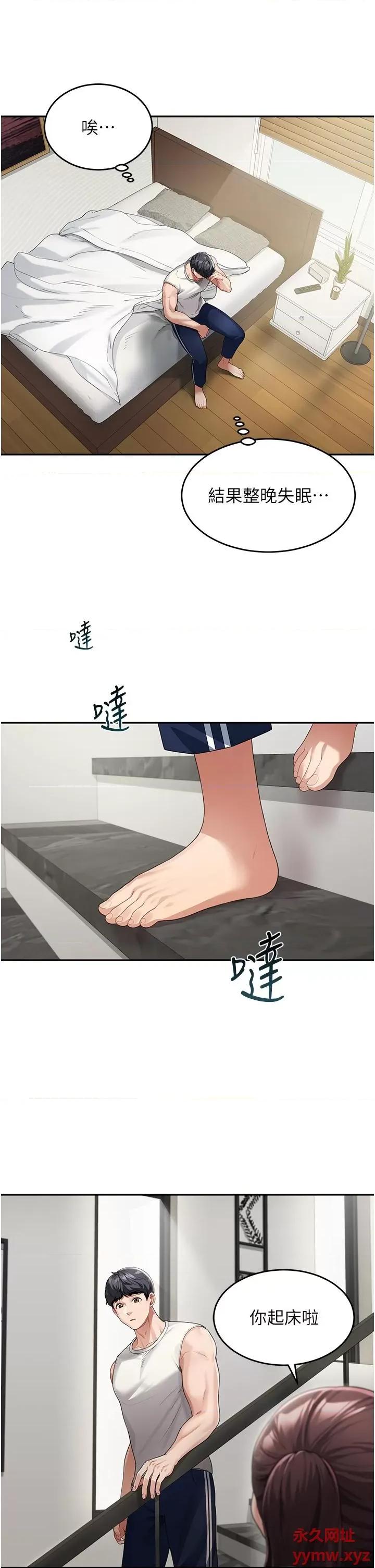 童颜继母 童颜继母-第2话  我们可以一起「做」 第9页