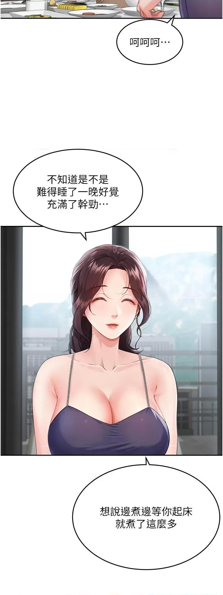 童颜继母 童颜继母-第2话  我们可以一起「做」 第12页