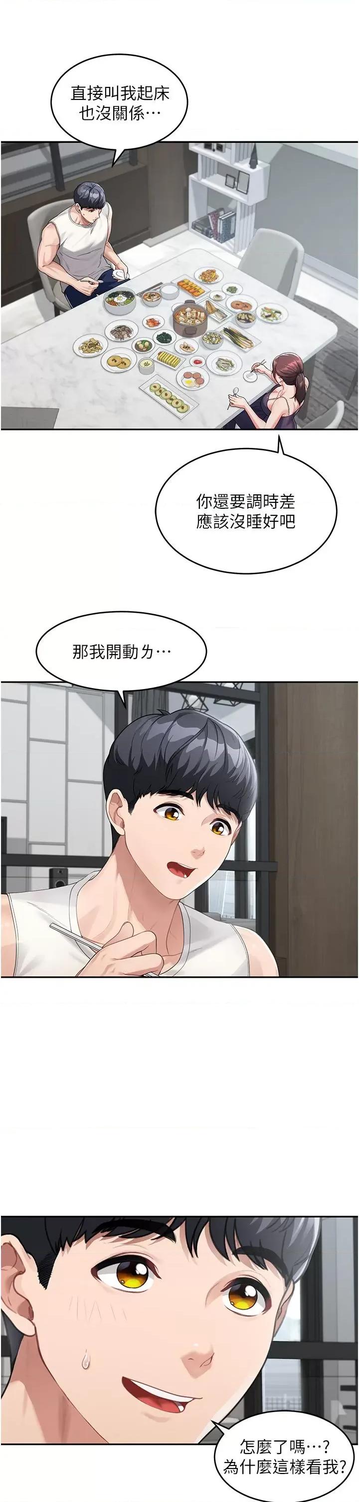 童颜继母 童颜继母-第2话  我们可以一起「做」 第13页