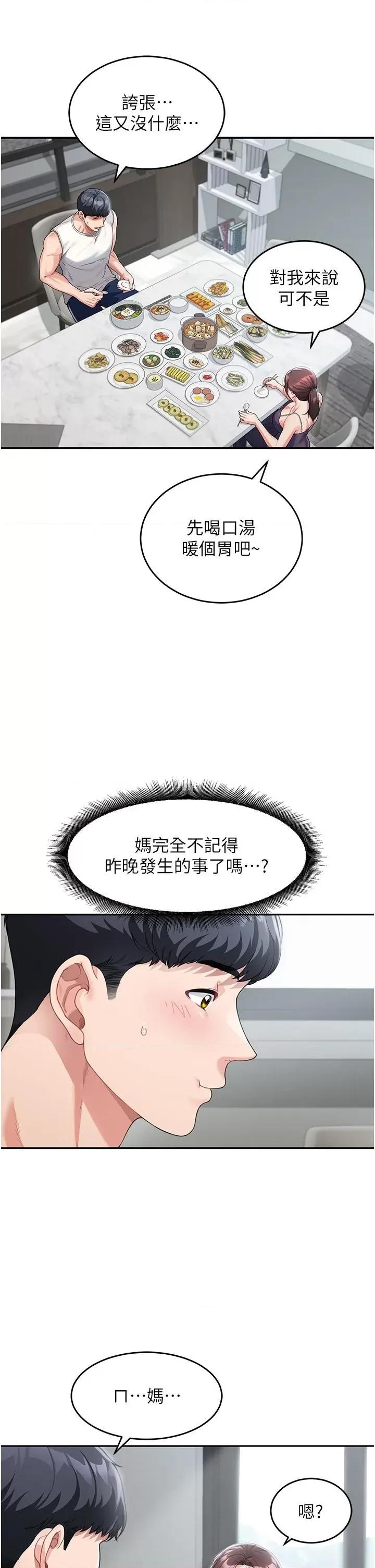 童颜继母 童颜继母-第2话  我们可以一起「做」 第15页