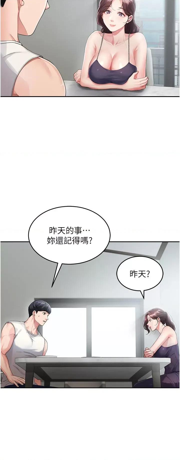 童颜继母 童颜继母-第2话  我们可以一起「做」 第16页