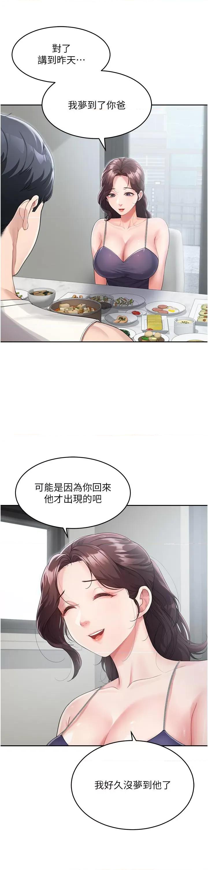 童颜继母 童颜继母-第2话  我们可以一起「做」 第17页
