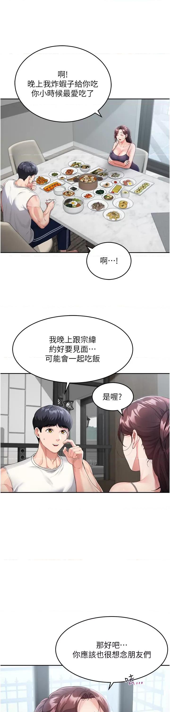 童颜继母 童颜继母-第2话  我们可以一起「做」 第19页