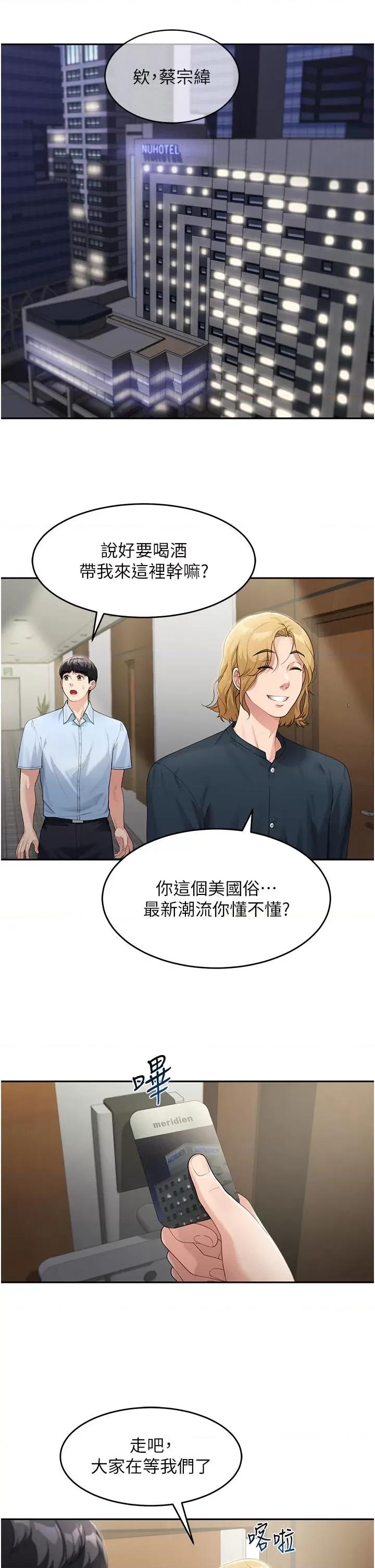 童颜继母 童颜继母-第2话  我们可以一起「做」 第21页