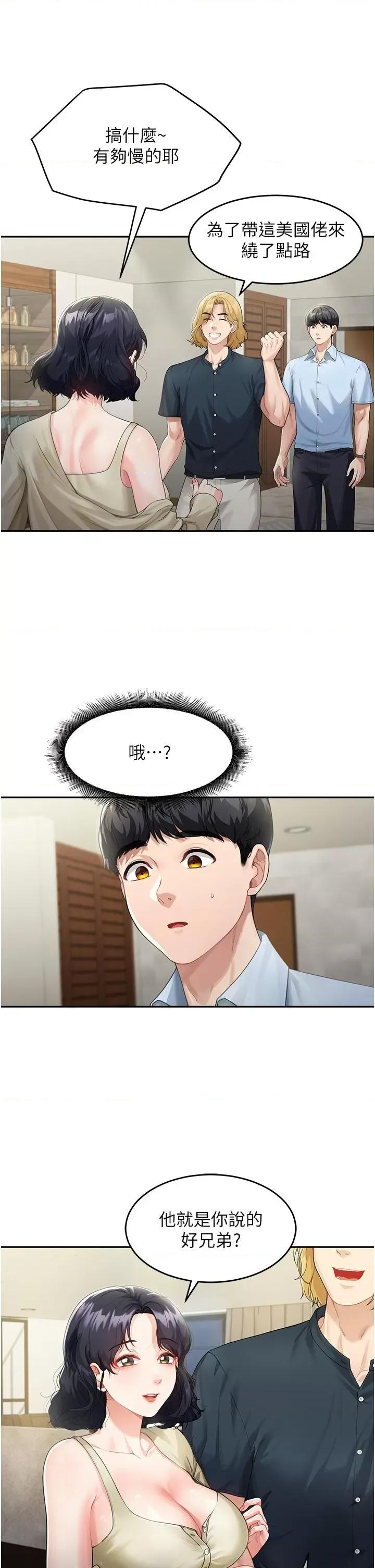 童颜继母 童颜继母-第2话  我们可以一起「做」 第23页