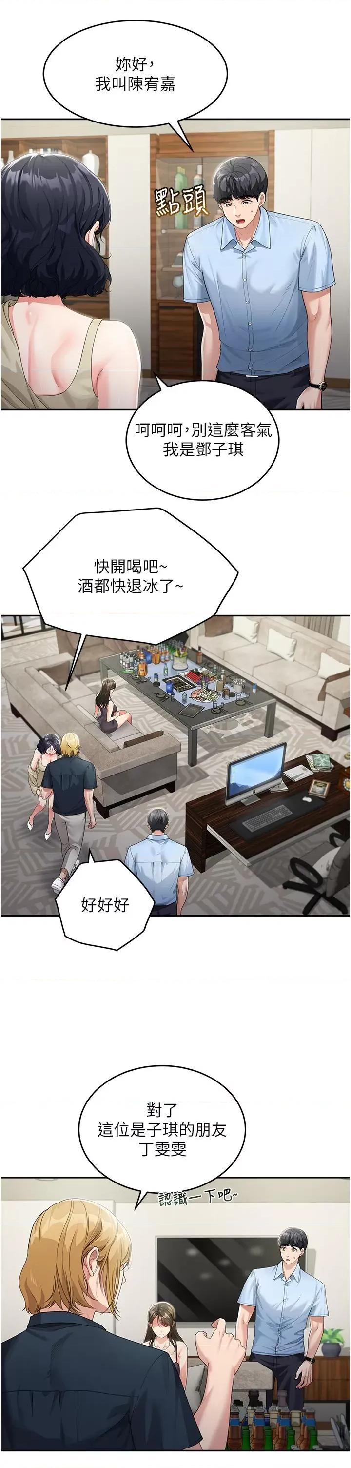 童颜继母 童颜继母-第2话  我们可以一起「做」 第25页