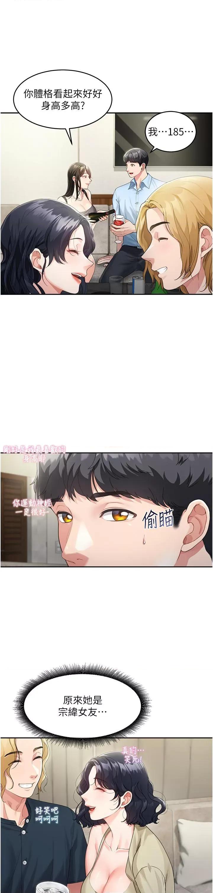 童颜继母 童颜继母-第2话  我们可以一起「做」 第27页