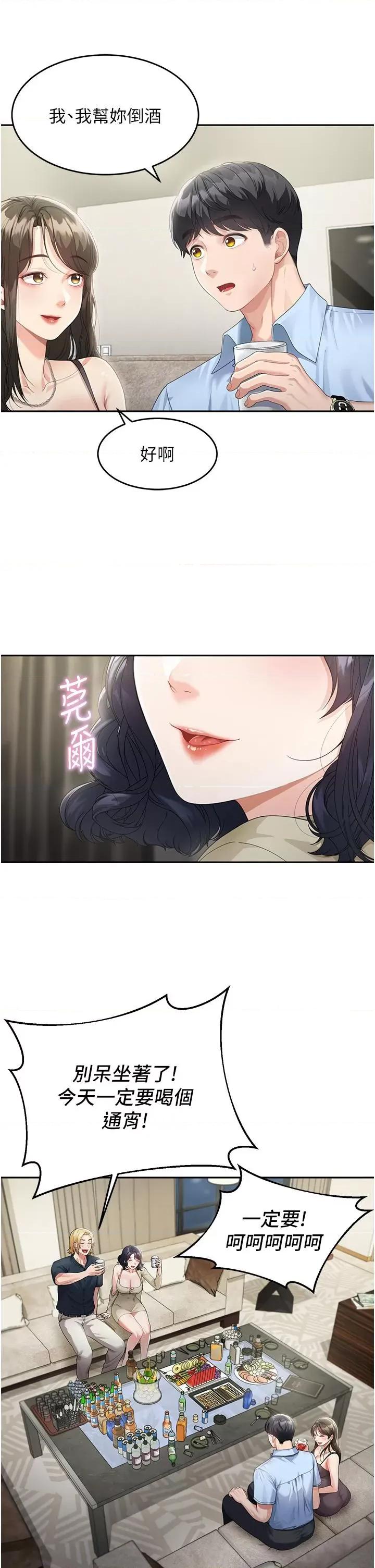 童颜继母 童颜继母-第2话  我们可以一起「做」 第29页