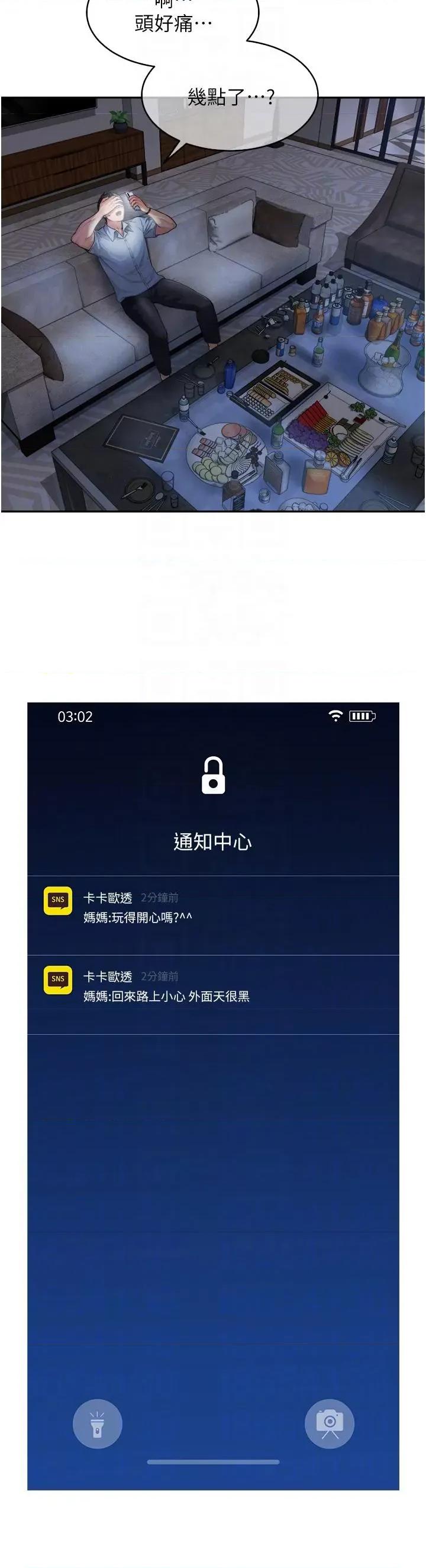 童颜继母 童颜继母-第2话  我们可以一起「做」 第32页