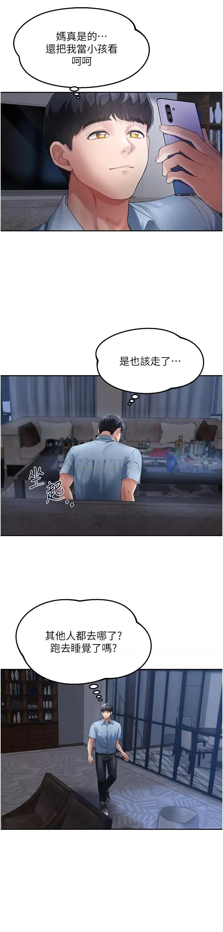 童颜继母 童颜继母-第2话  我们可以一起「做」 第33页