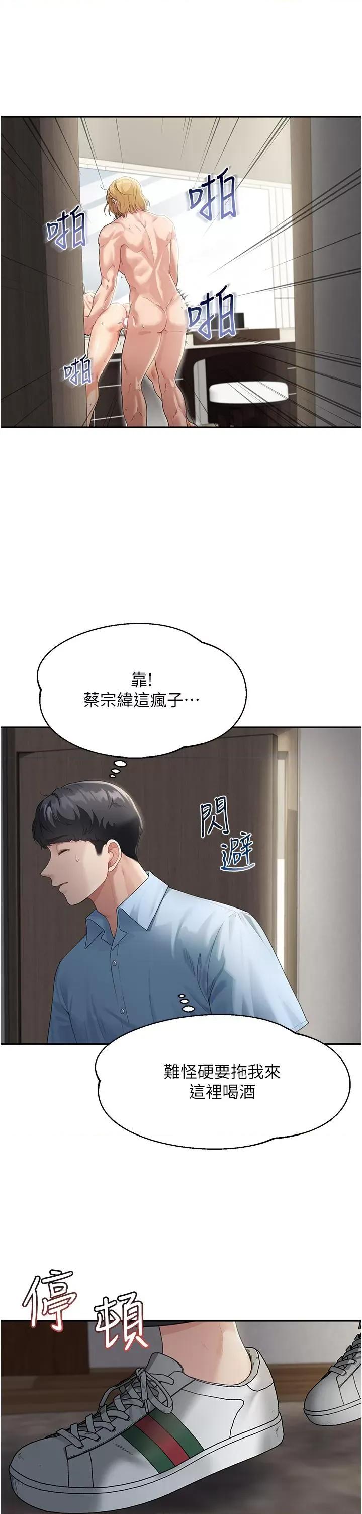 童颜继母 童颜继母-第2话  我们可以一起「做」 第35页