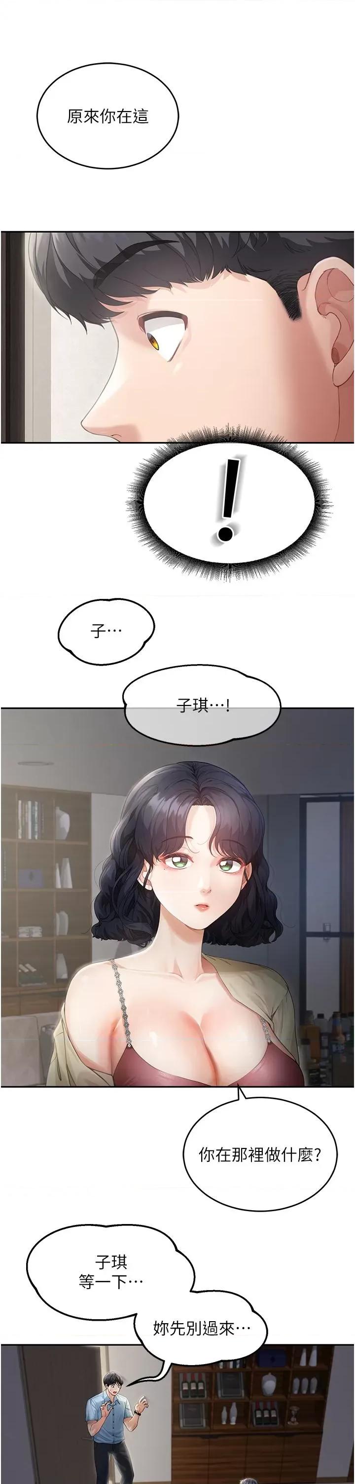 童颜继母 童颜继母-第2话  我们可以一起「做」 第39页